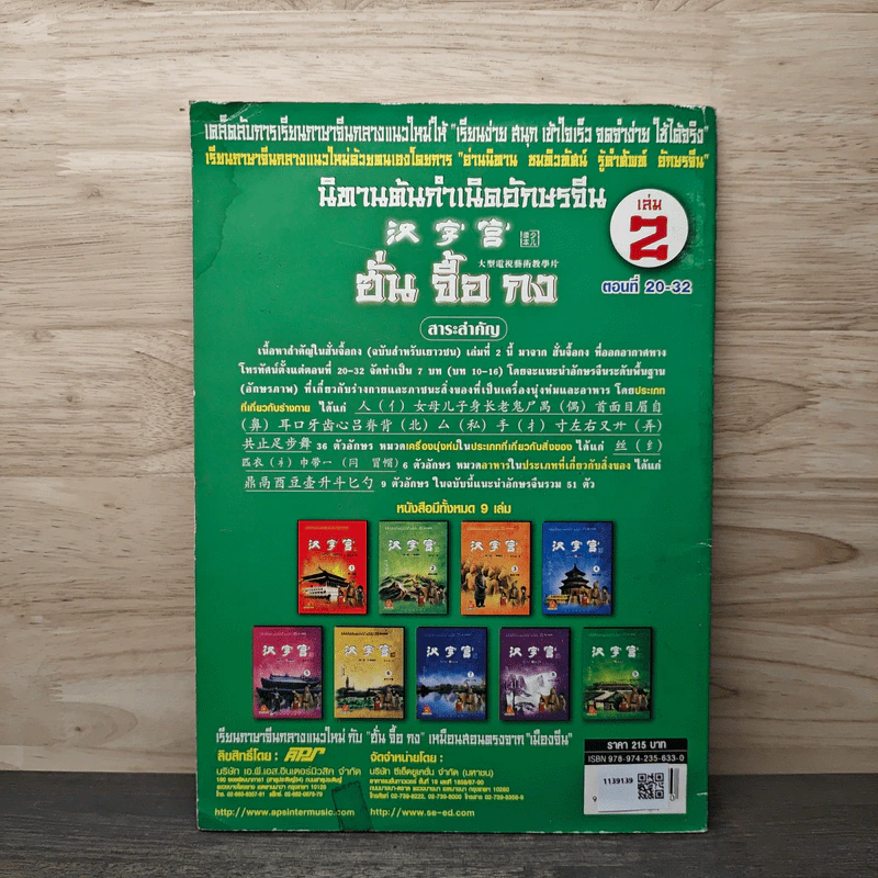 นิทานต้นกำเนิดอักษรจีน เล่ม 2 ตอนที่ 20-32 รูปที่ 5