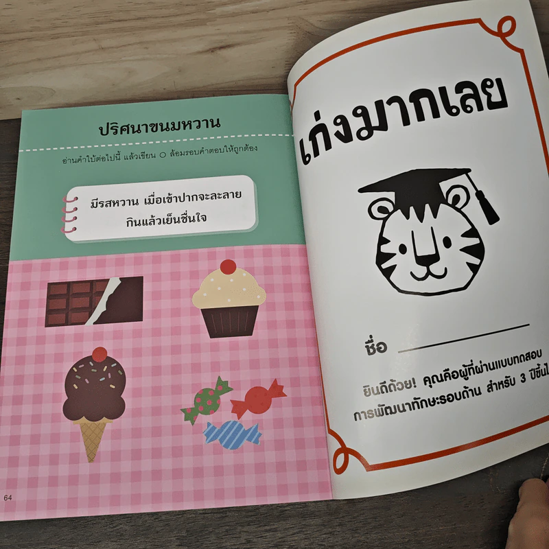 ฝึกคิดสร้างสรรค์ แบบฝึกหนูน้อยเตรียมพร้อมรอบด้าน สำหรับ 3 ปีขึ้นไป รูปที่ 7