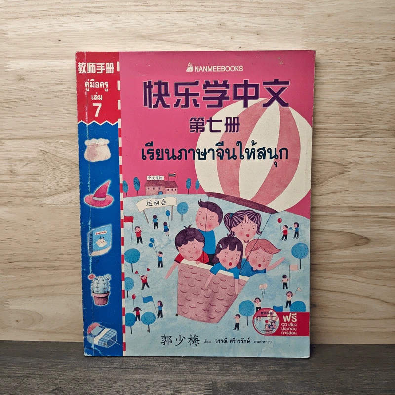 เรียนภาษาจีนให้สนุก รูปที่ 1