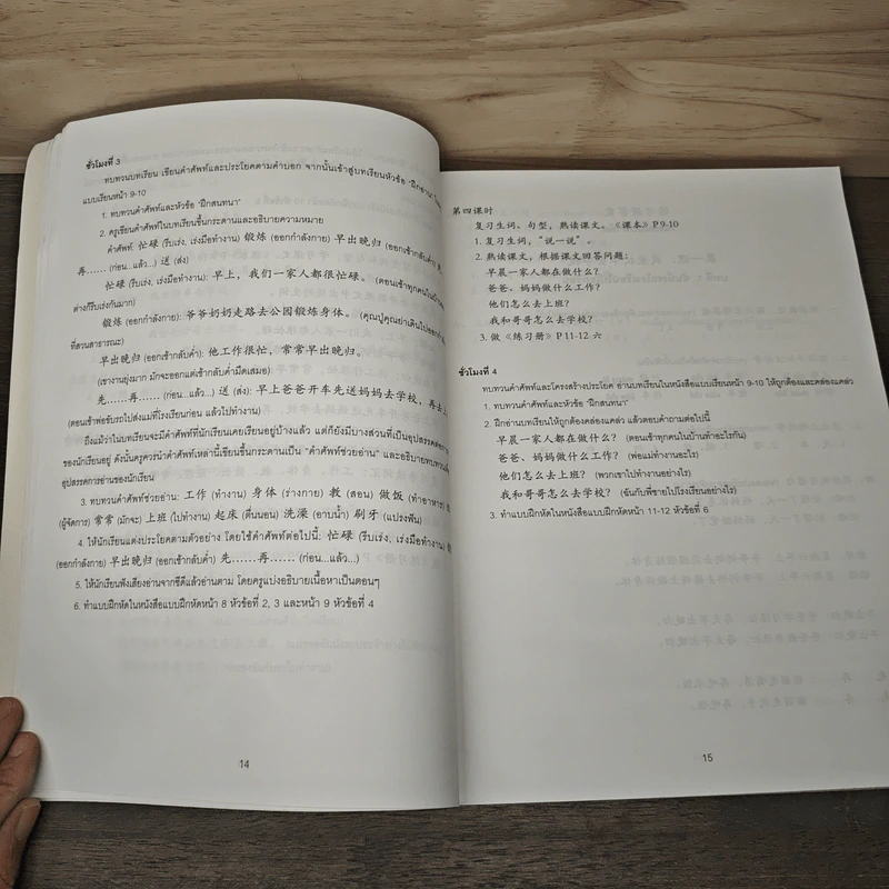 เรียนภาษาจีนให้สนุก รูปที่ 8