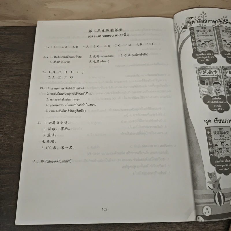 เรียนภาษาจีนให้สนุก รูปที่ 9