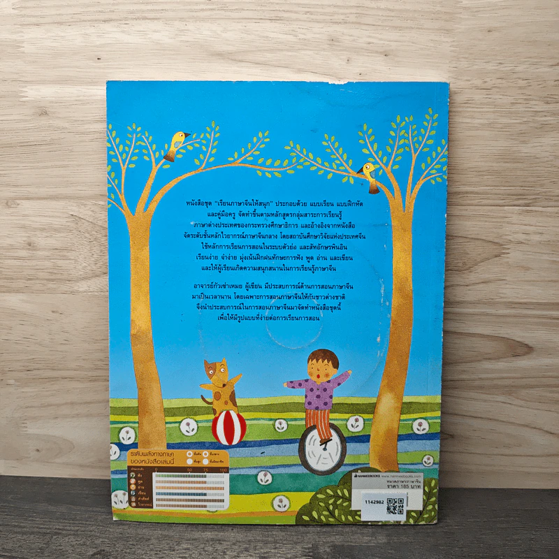เรียนภาษาจีนให้สนุก คู่มือครู เล่ม 8 - วรรณี ศรีวรรักษ์ รูปที่ 5
