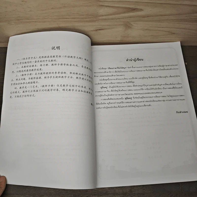 เรียนภาษาจีนให้สนุก คู่มือครู เล่ม 8 - วรรณี ศรีวรรักษ์ รูปที่ 7
