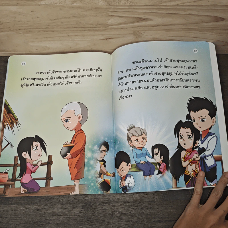 วรรณคดีก่อนนอน อุทัยเทวี รูปที่ 9
