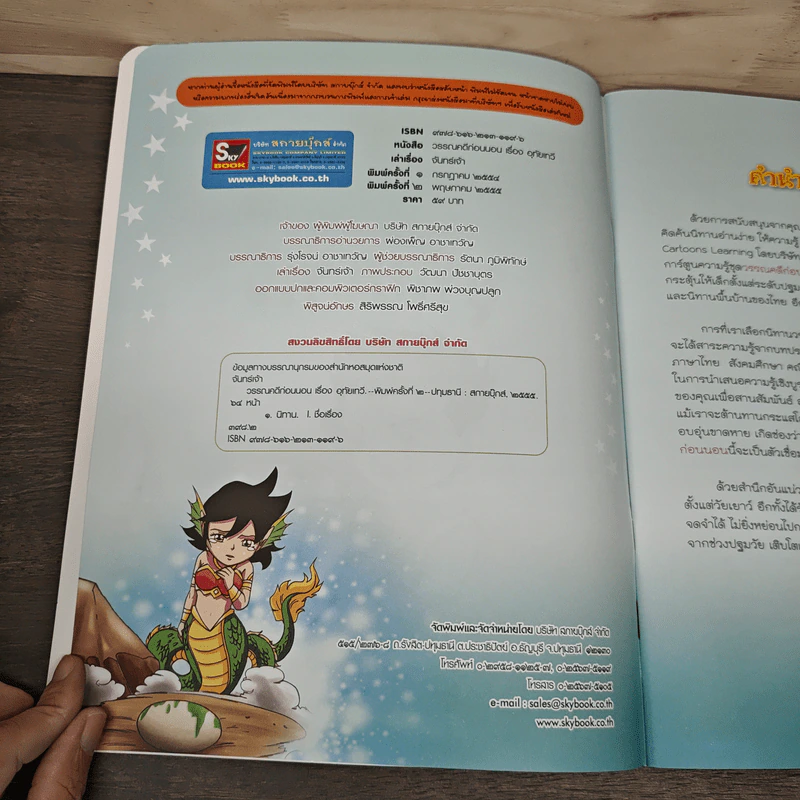 วรรณคดีก่อนนอน อุทัยเทวี รูปที่ 6