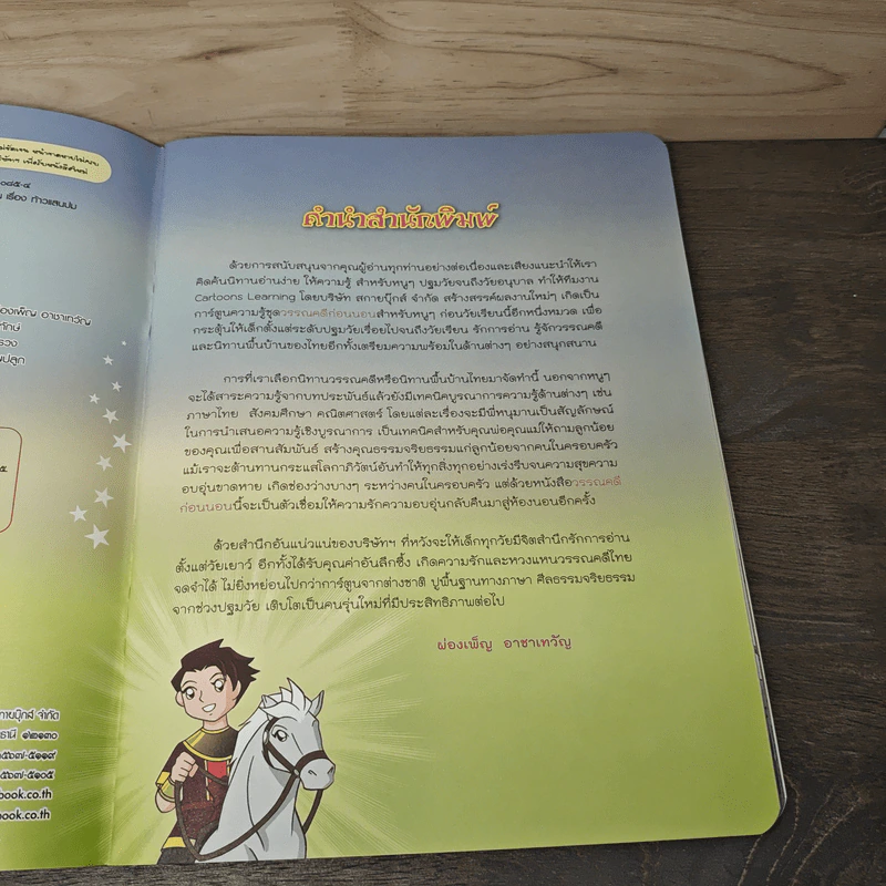 วรรณคดีก่อนนอน ท้าวแสนปม รูปที่ 7