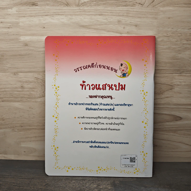 วรรณคดีก่อนนอน ท้าวแสนปม รูปที่ 5