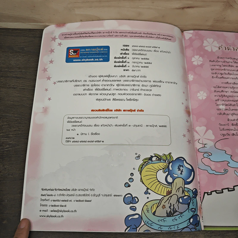 วรรณคดีก่อนนอน แก้วหน้าม้า รูปที่ 6