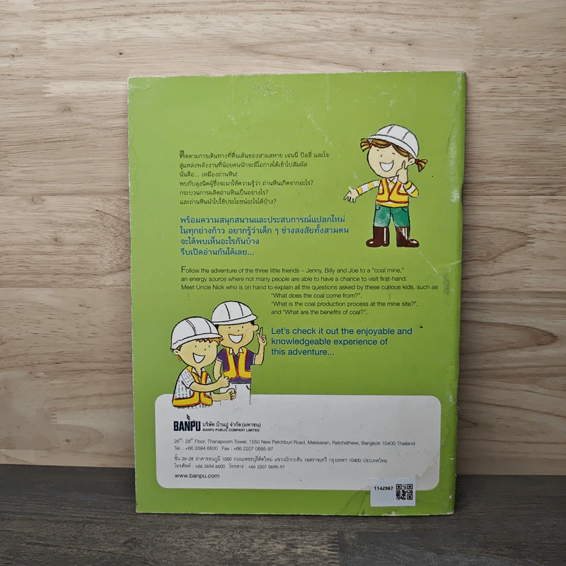 ผจญภัยในเหมืองถ่านหิน An Adventure in a Coal Mine รูปที่ 5
