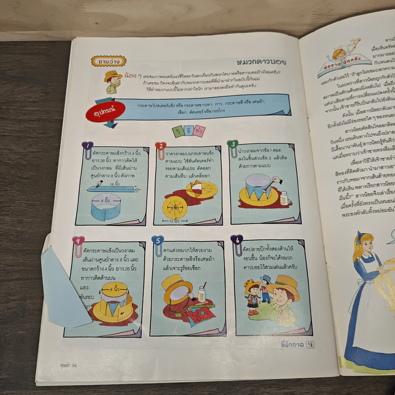 นิตยสารคุณค่าสำหรับเด็ก ปีที่ 15 ฉบับที่ 8 มิ.ย.2546 รูปที่ 8