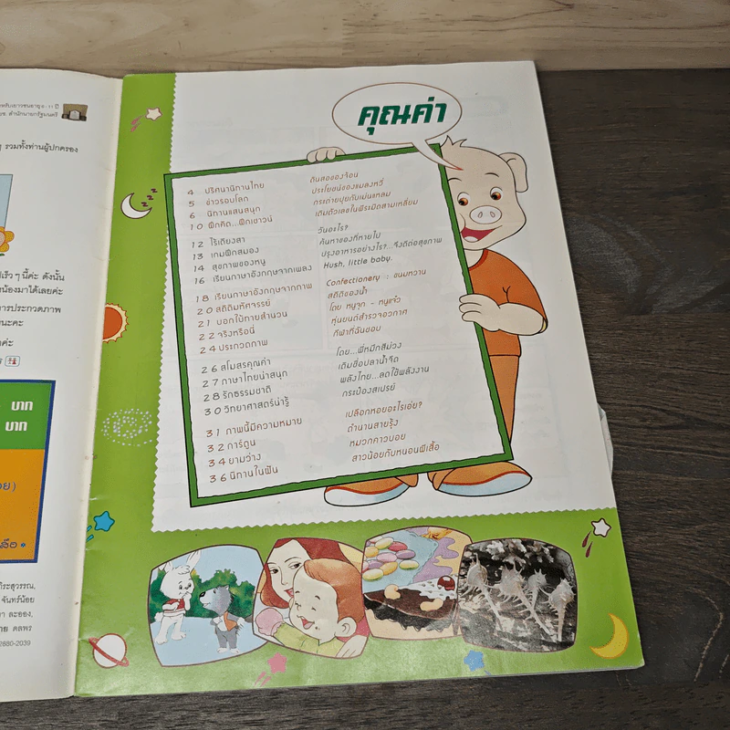 นิตยสารคุณค่าสำหรับเด็ก ปีที่ 15 ฉบับที่ 8 มิ.ย.2546 รูปที่ 6