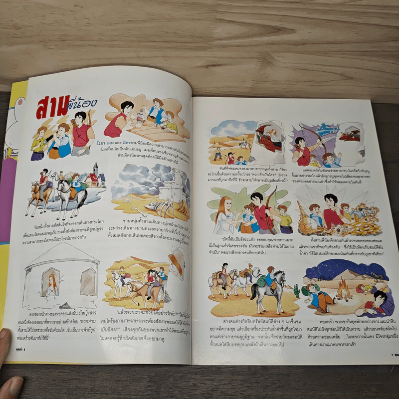 นิตยสารคุณค่าสำหรับเด็ก ปีที่ 16 ฉบับที่ 5 พ.ค.2547 รูปที่ 7