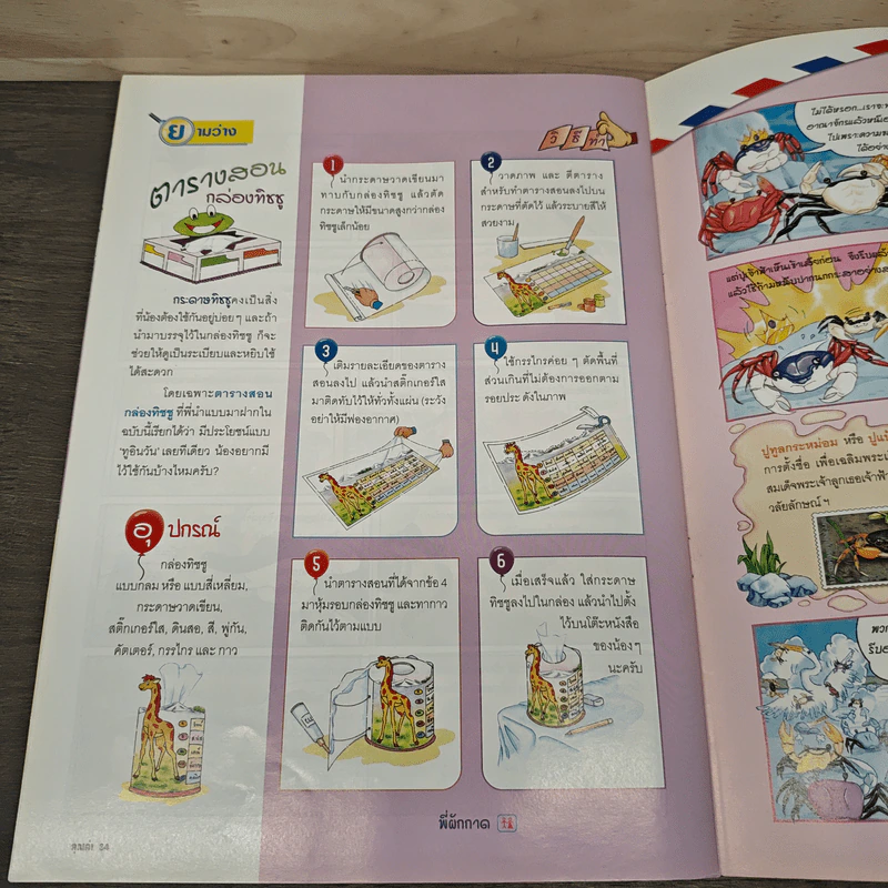นิตยสารคุณค่าสำหรับเด็ก ปีที่ 16 ฉบับที่ 5 พ.ค.2547 รูปที่ 8