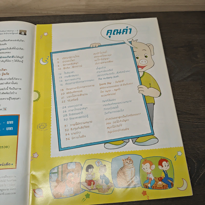 นิตยสารคุณค่าสำหรับเด็ก ปีที่ 15 ฉบับที่ 11 ก.ย.2546 รูปที่ 6