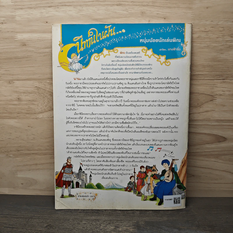 นิตยสารคุณค่าสำหรับเด็ก ปีที่ 15 ฉบับที่ 11 ก.ย.2546 รูปที่ 5
