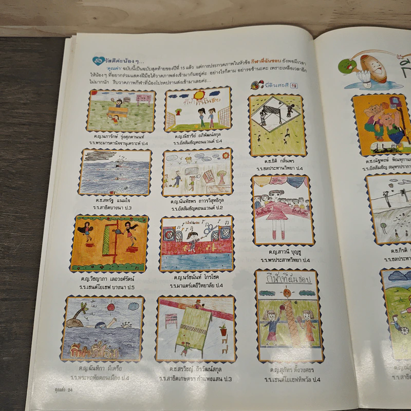 นิตยสารคุณค่าสำหรับเด็ก ปีที่ 15 ฉบับที่ 11 ก.ย.2546 รูปที่ 8