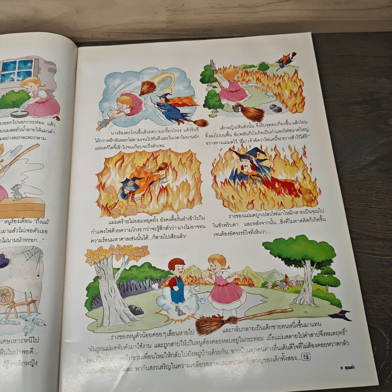 นิตยสารคุณค่าสำหรับเด็ก ปีที่ 16 ฉบับที่ 1 ต.ค.-พ.ย.2546 รูปที่ 7