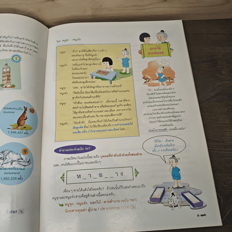 นิตยสารคุณค่าสำหรับเด็ก ปีที่ 16 ฉบับที่ 7 ก.ค.2547 รูปที่ 7