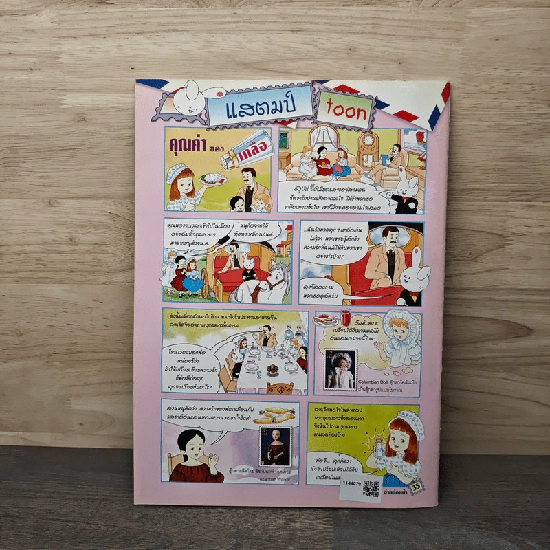 นิตยสารคุณค่าสำหรับเด็ก ปีที่ 16 ฉบับที่ 7 ก.ค.2547 รูปที่ 5