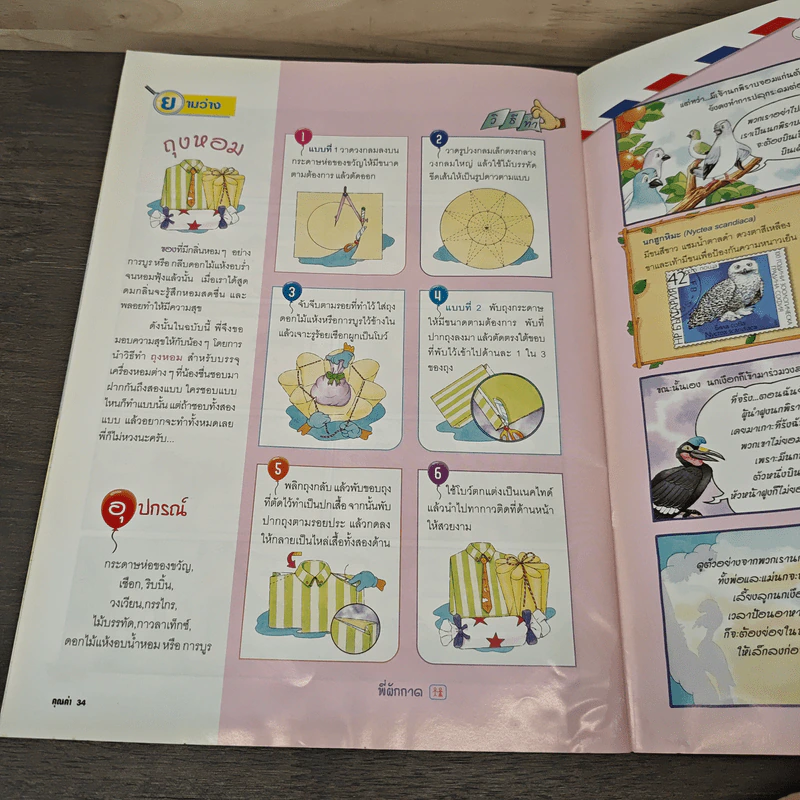 นิตยสารคุณค่าสำหรับเด็ก ปีที่ 16 ฉบับที่ 2 ธ.ค.2546-ม.ค.2547 รูปที่ 8