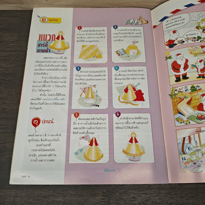 นิตยสารคุณค่าสำหรับเด็ก ปีที่ 16 ฉบับที่ 9 ก.ย.2547 รูปที่ 8