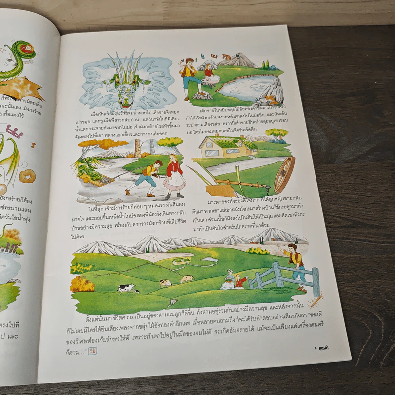 นิตยสารคุณค่าสำหรับเด็ก ปีที่ 16 ฉบับที่ 9 ก.ย.2547 รูปที่ 7