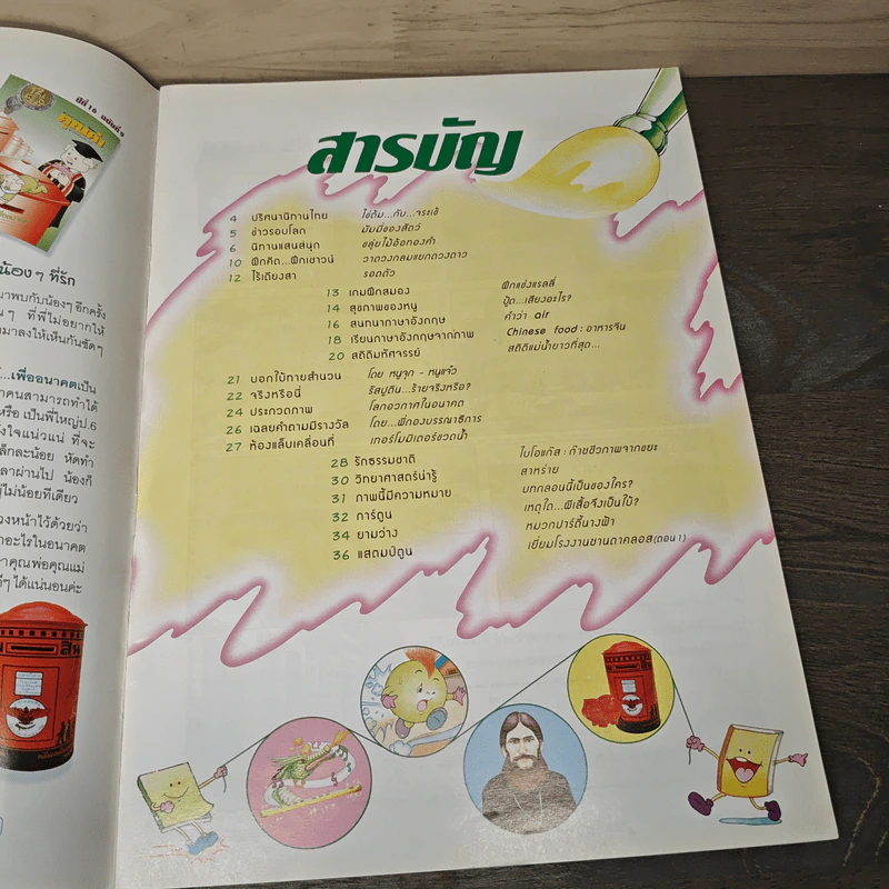 นิตยสารคุณค่าสำหรับเด็ก ปีที่ 16 ฉบับที่ 9 ก.ย.2547 รูปที่ 6