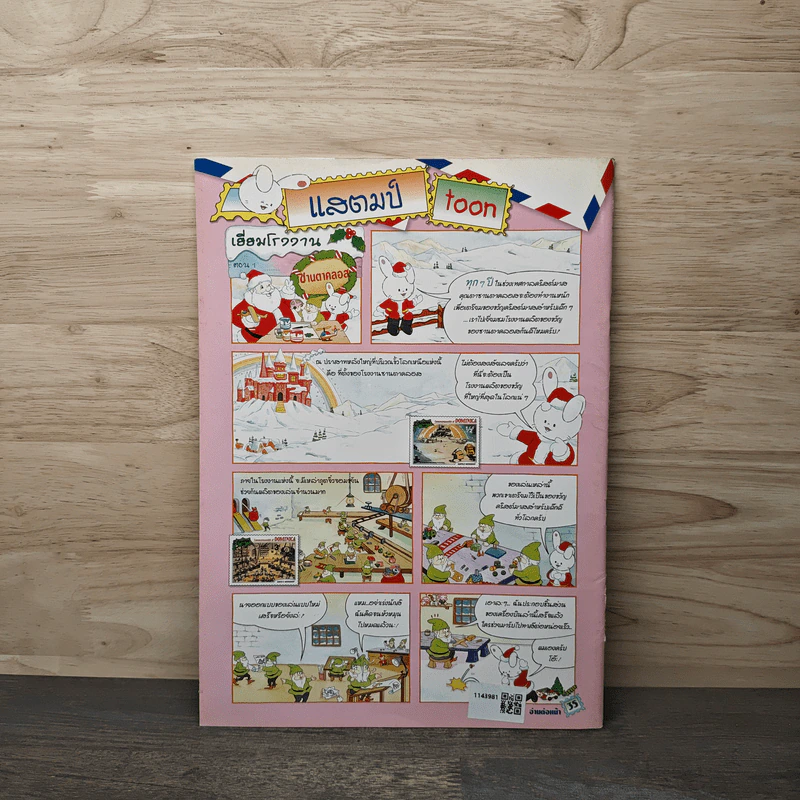 นิตยสารคุณค่าสำหรับเด็ก ปีที่ 16 ฉบับที่ 9 ก.ย.2547 รูปที่ 5