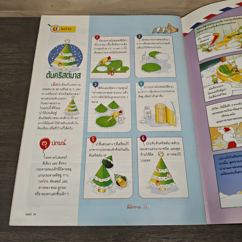 นิตยสารคุณค่าสำหรับเด็ก ปีที่ 16 ฉบับที่ 10 ต.ค.2547 รูปที่ 8