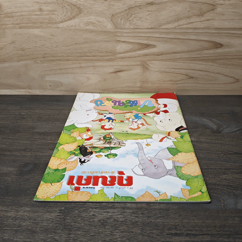 นิตยสารคุณค่าสำหรับเด็ก ปีที่ 16 ฉบับที่ 10 ต.ค.2547 รูปที่ 4