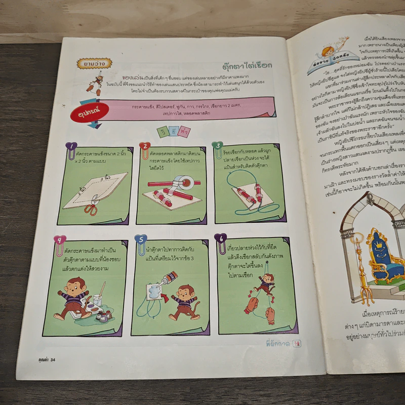 นิตยสารคุณค่าสำหรับเด็ก ปีที่ 15 ฉบับที่ 2 ต.ค.2545 รูปที่ 8