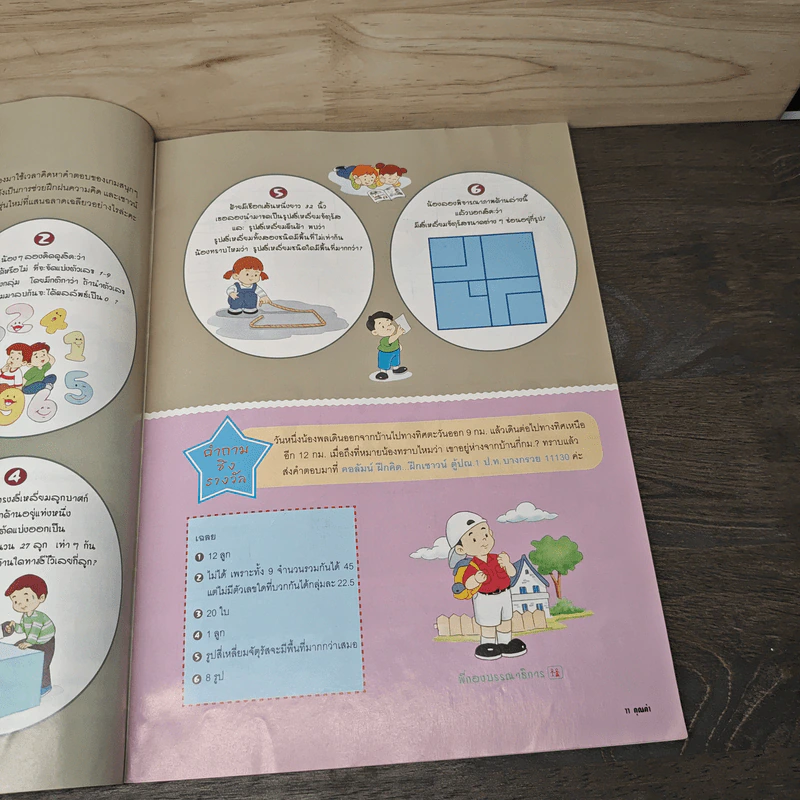 นิตยสารคุณค่าสำหรับเด็ก ปีที่ 15 ฉบับที่ 2 ต.ค.2545 รูปที่ 7