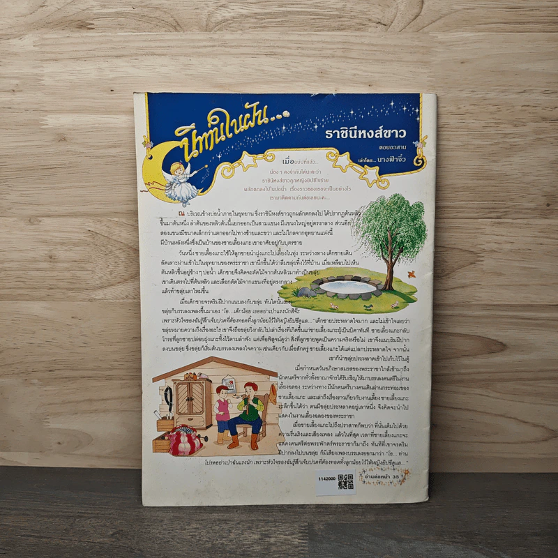 นิตยสารคุณค่าสำหรับเด็ก ปีที่ 15 ฉบับที่ 2 ต.ค.2545 รูปที่ 5