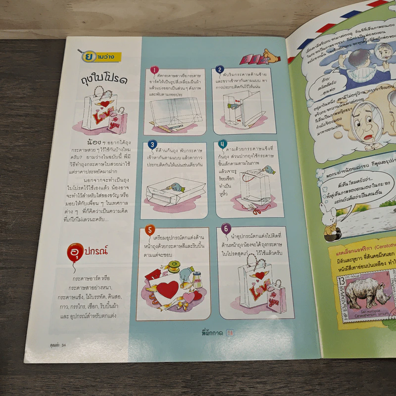 นิตยสารคุณค่าสำหรับเด็ก ปีที่ 16 ฉบับที่ 3 ก.พ-มี.ค.2547 รูปที่ 8