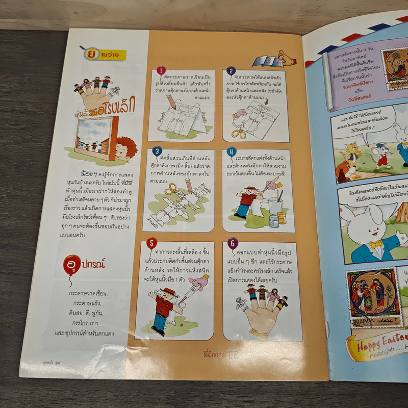 นิตยสารคุณค่าสำหรับเด็ก ปีที่ 16 ฉบับที่ 4 เม.ย.2547 รูปที่ 8