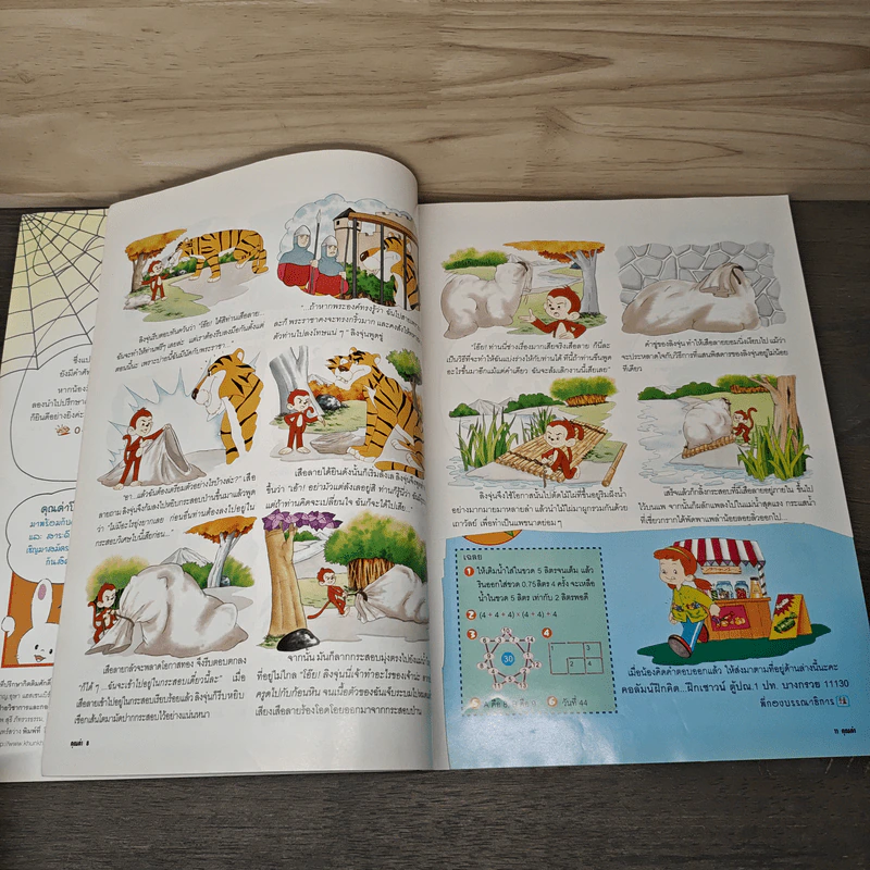 นิตยสารคุณค่าสำหรับเด็ก ปีที่ 15 ฉบับที่ 10 สิงหาคม พ.ศ.2546 รูปที่ 7