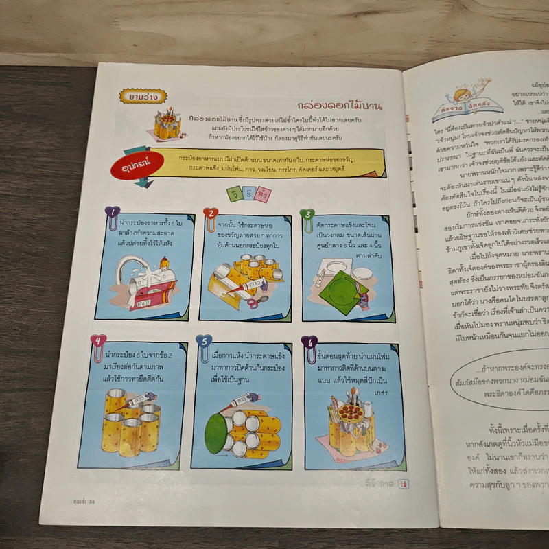 นิตยสารคุณค่าสำหรับเด็ก ปีที่ 15 ฉบับที่ 10 สิงหาคม พ.ศ.2546 รูปที่ 8