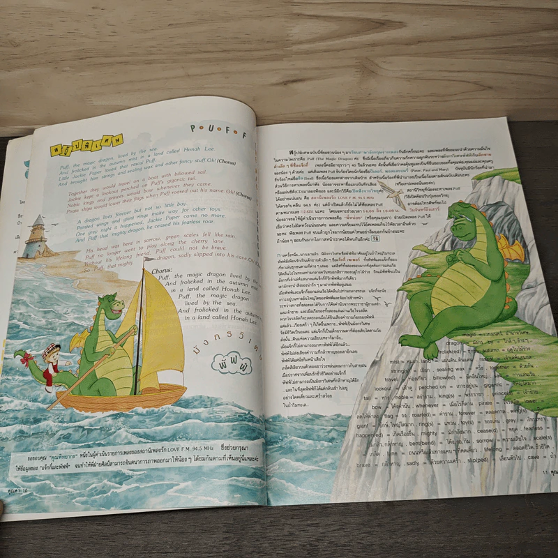 นิตยสารคุณค่าสำหรับเด็ก ปีที่ 9 ฉบับที่ 7 มี.ค.2540 รูปที่ 7