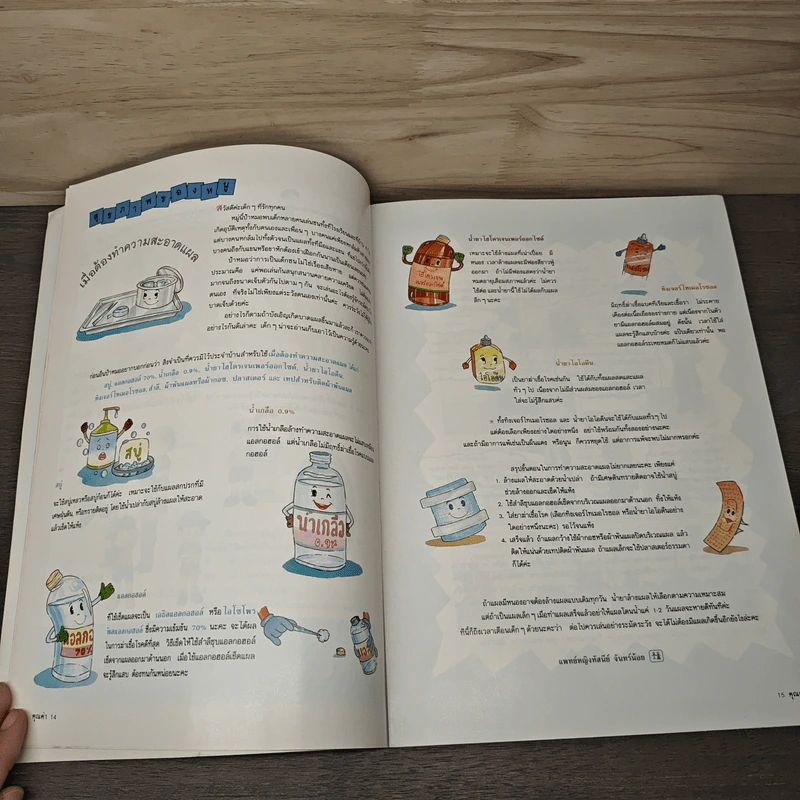 นิตยสารคุณค่าสำหรับเด็ก ปีที่ 9 ฉบับที่ 3 พ.ย.2539 รูปที่ 7