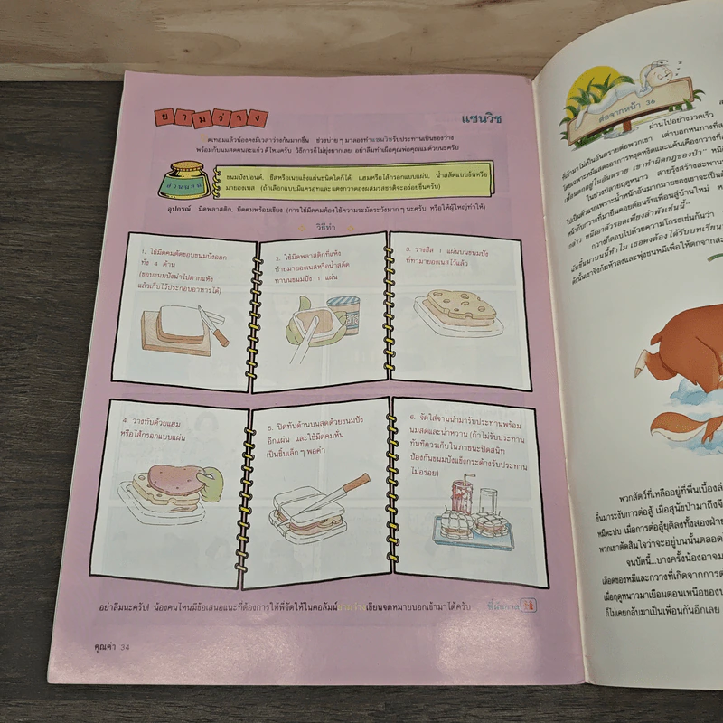 นิตยสารคุณค่าสำหรับเด็ก ปีที่ 9 ฉบับที่ 5 เม.ย.2546 รูปที่ 8