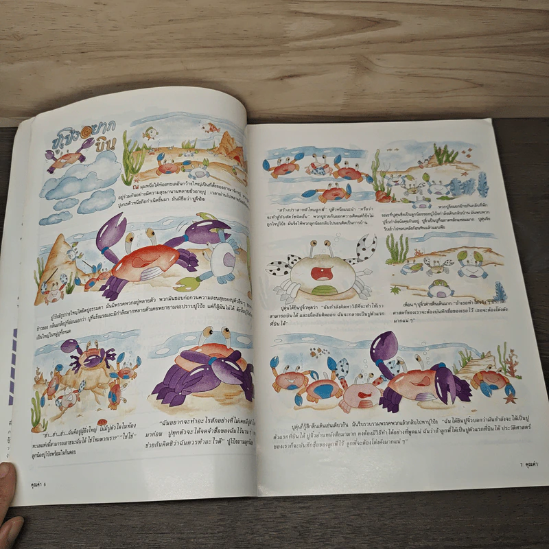 นิตยสารคุณค่าสำหรับเด็ก ปีที่ 9 ฉบับที่ 5 เม.ย.2546 รูปที่ 7