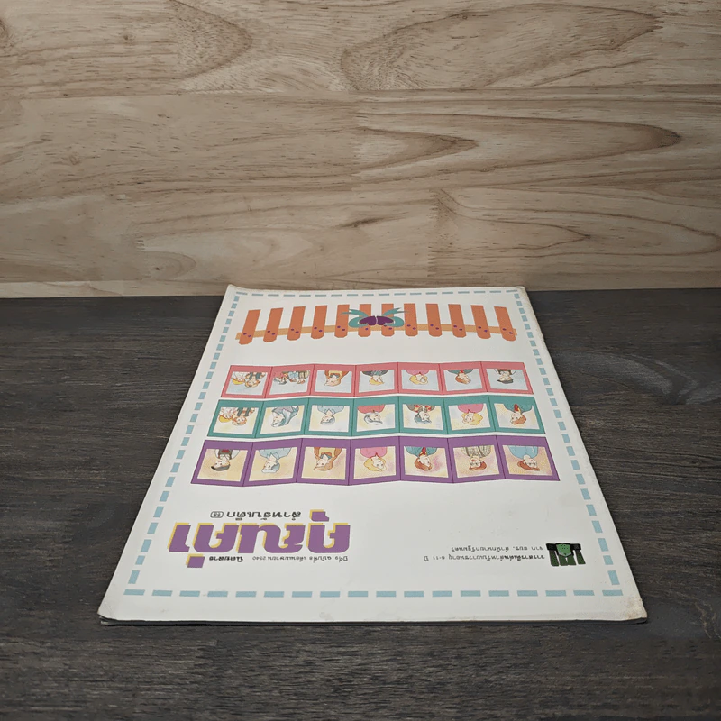 นิตยสารคุณค่าสำหรับเด็ก ปีที่ 9 ฉบับที่ 5 เม.ย.2546 รูปที่ 4