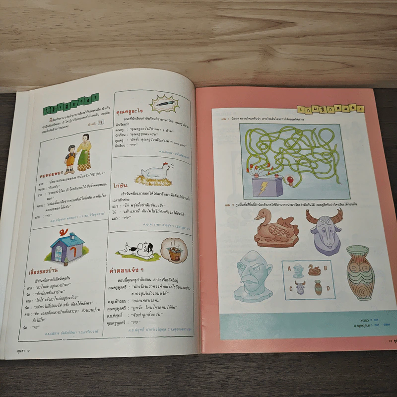 นิตยสารคุณค่าสำหรับเด็ก ปีที่ 9 ฉบับที่ 4 ธ.ค.2539 รูปที่ 7