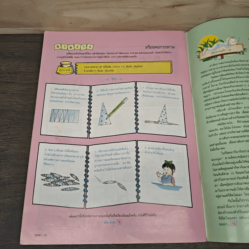 นิตยสารคุณค่าสำหรับเด็ก ปีที่ 9 ฉบับที่ 4 ธ.ค.2539 รูปที่ 8