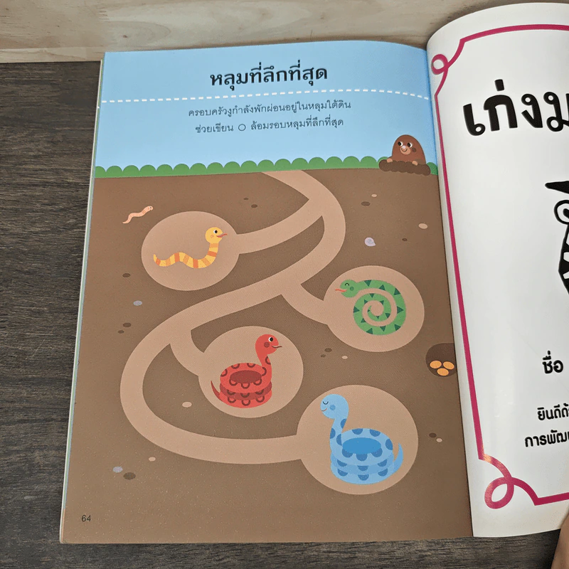 รู้จักการวัดและการเปรียบเทียบ สำหรับ 3 ปีขึ้นไป : ชุด แบบฝึกหนูน้อยเตรียมพร้อมรอบด้าน - Samsung Publishing Company รูปที่ 8