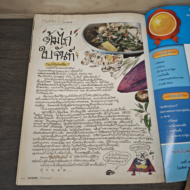 สารคดี ปีที่ 29 ฉบับที่ 347 ม.ค.2557 รูปที่ 9