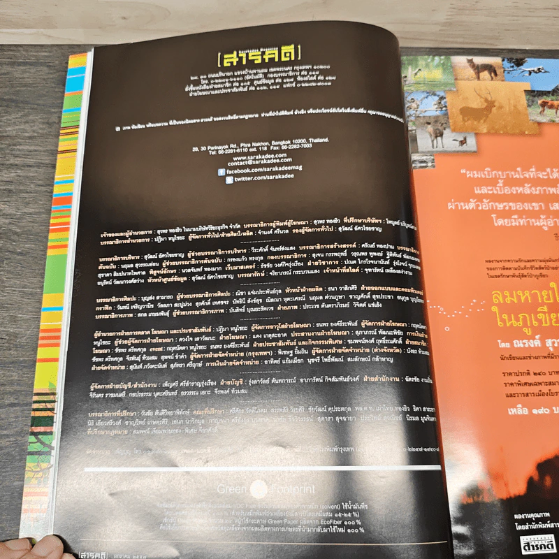 สารคดี ปีที่ 29 ฉบับที่ 347 ม.ค.2557 รูปที่ 7