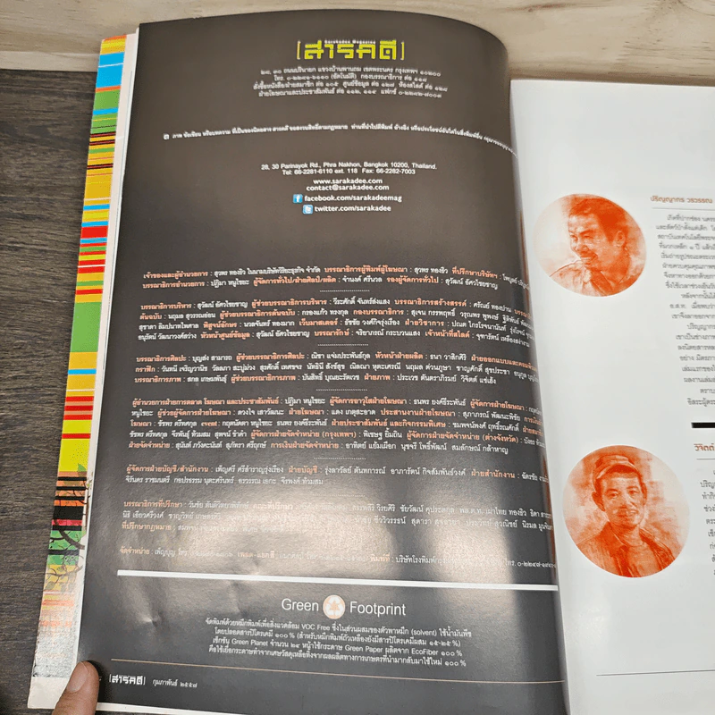สารคดี ปีที่ 29 ฉบับที่ 348 กุมภาพันธ์ 2557 ปรากฏการณ์ ธรรมกาย [จำกัด(มหาชน)]? รูปที่ 7