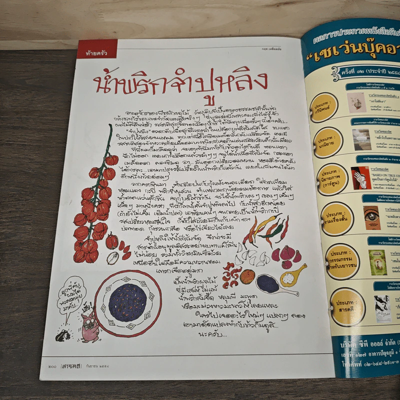 สารคดี ฉบับที่ 367 ก.ย.2558 รูปที่ 9