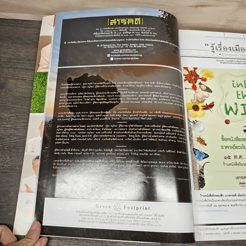 สารคดี ฉบับที่ 367 ก.ย.2558 รูปที่ 7